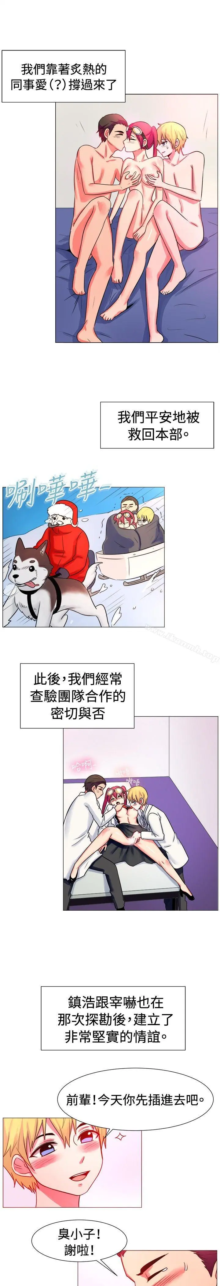 一起享用吧 - 第54话 - page 14