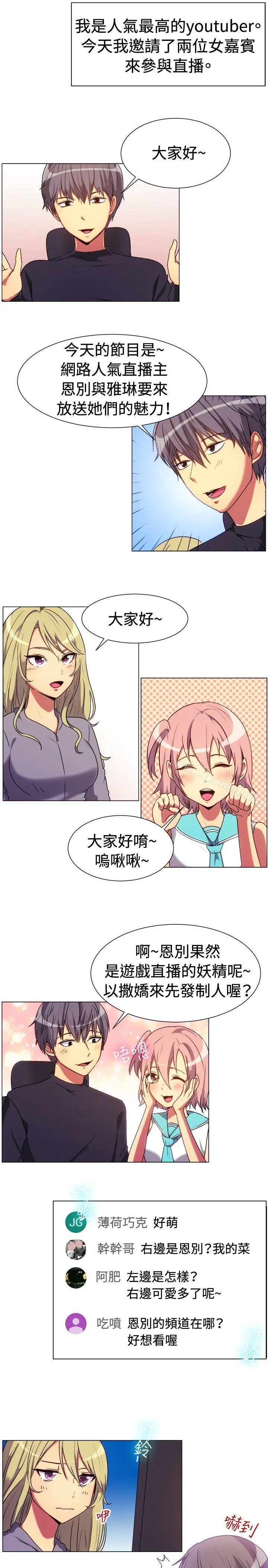 一起享用吧 - 第65话 - page 2