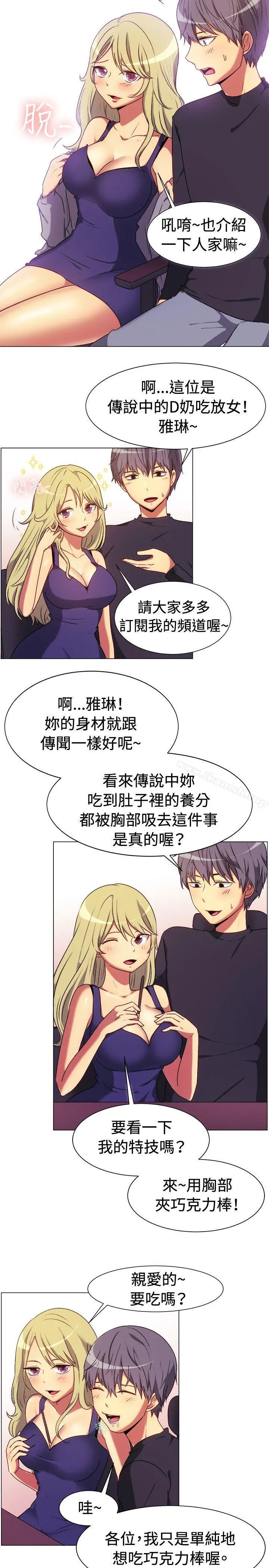 一起享用吧 - 第65话 - page 3