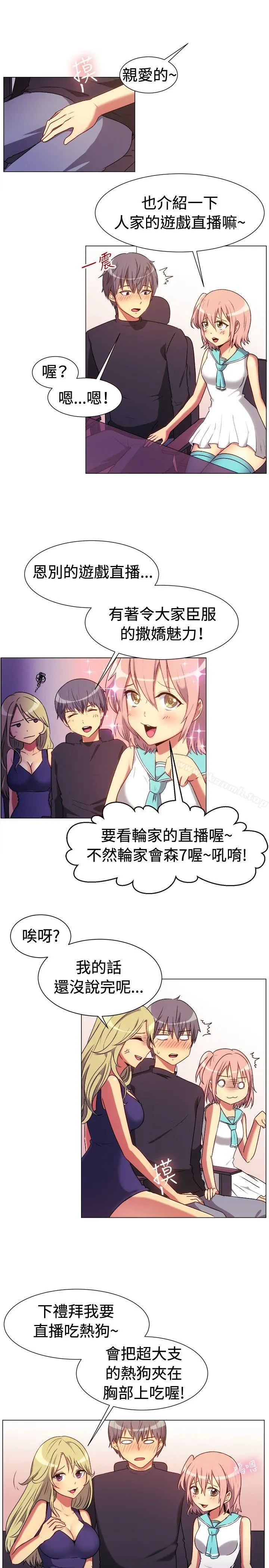 一起享用吧 - 第65话 - page 5