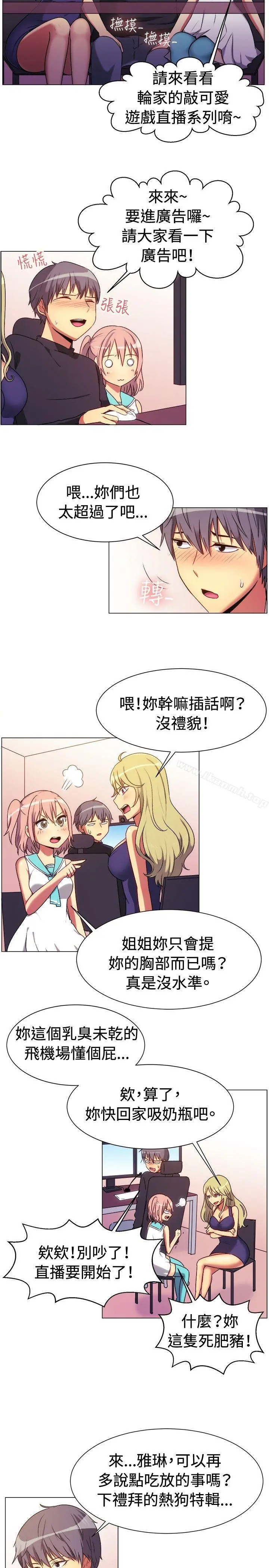 一起享用吧 - 第65话 - page 6