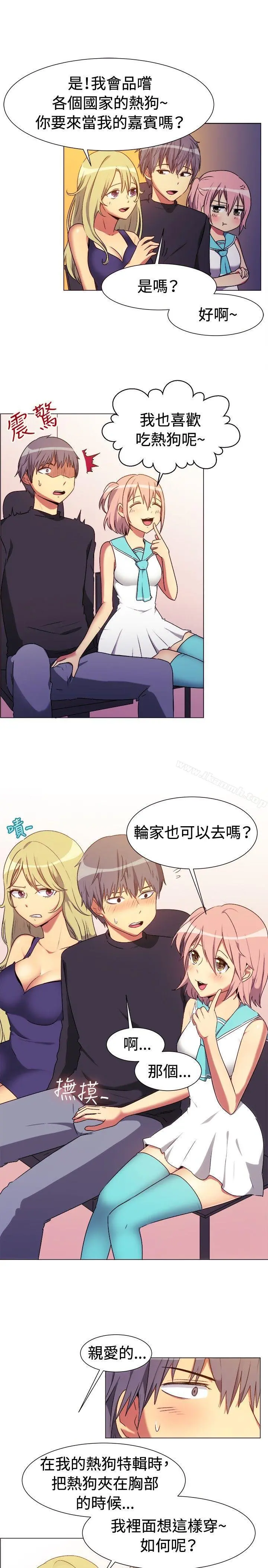 一起享用吧 - 第65话 - page 8