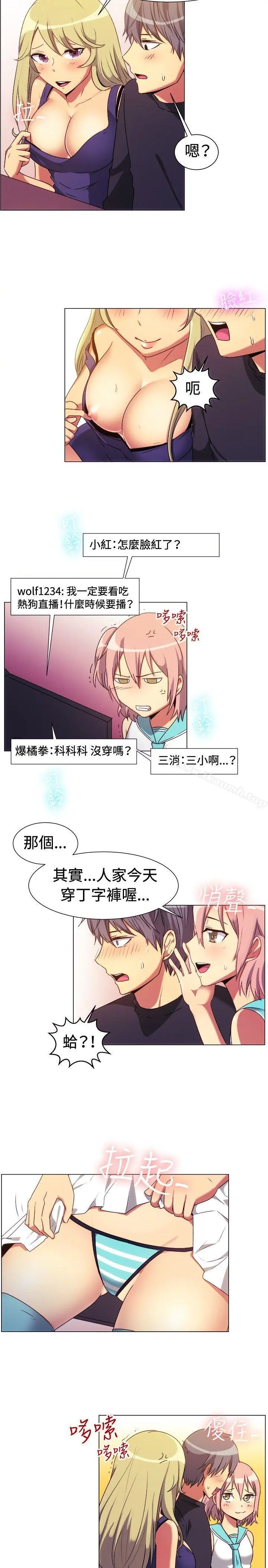 一起享用吧 - 第65话 - page 9