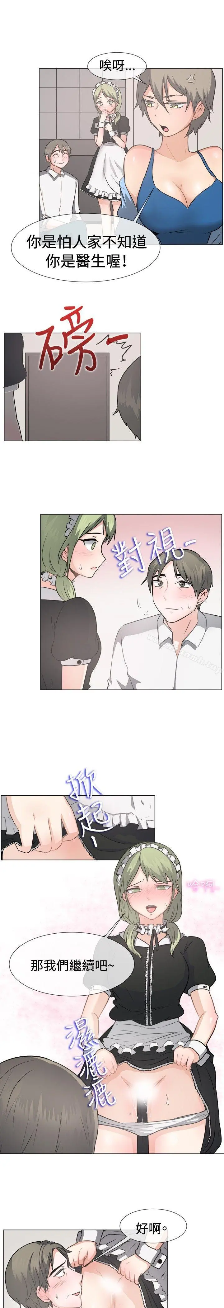 一起享用吧 - 第42话 - page 13