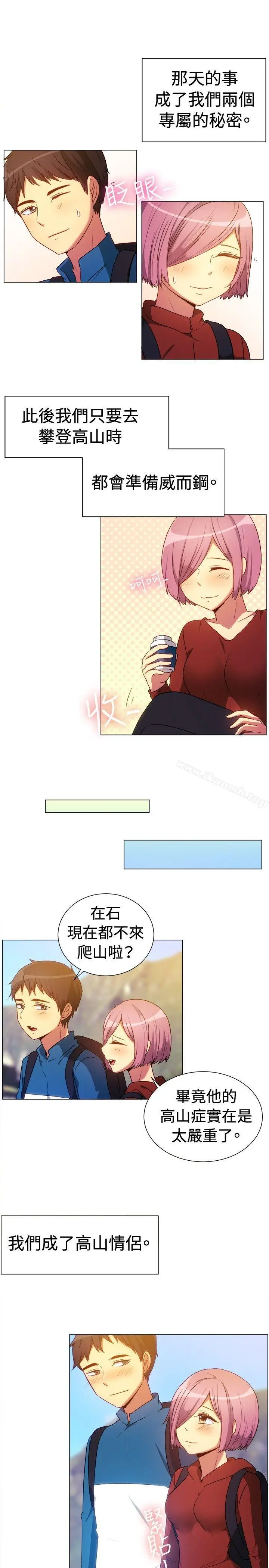 一起享用吧 - 第64话 - page 14