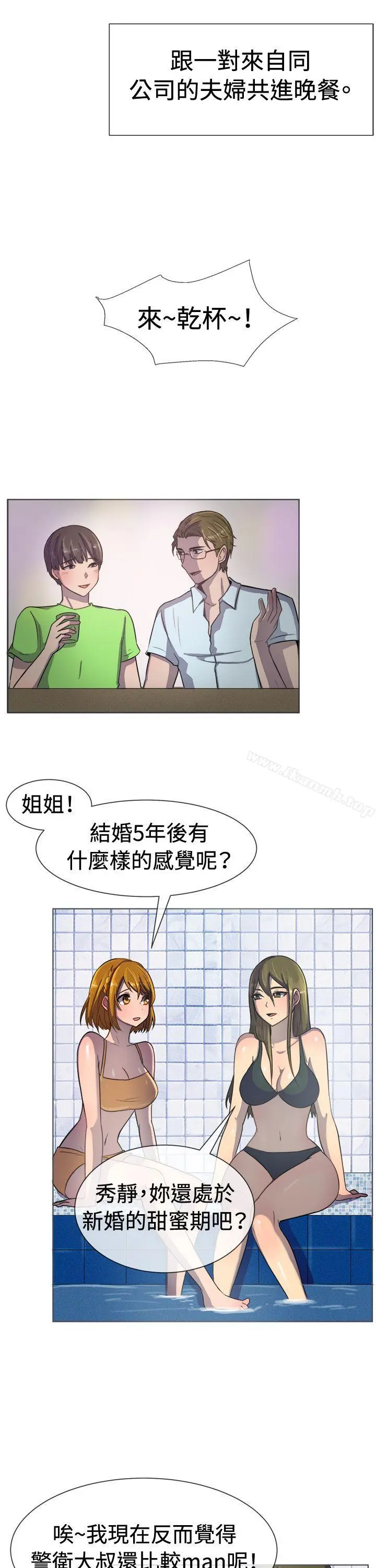 一起享用吧 - 第35话 - page 3