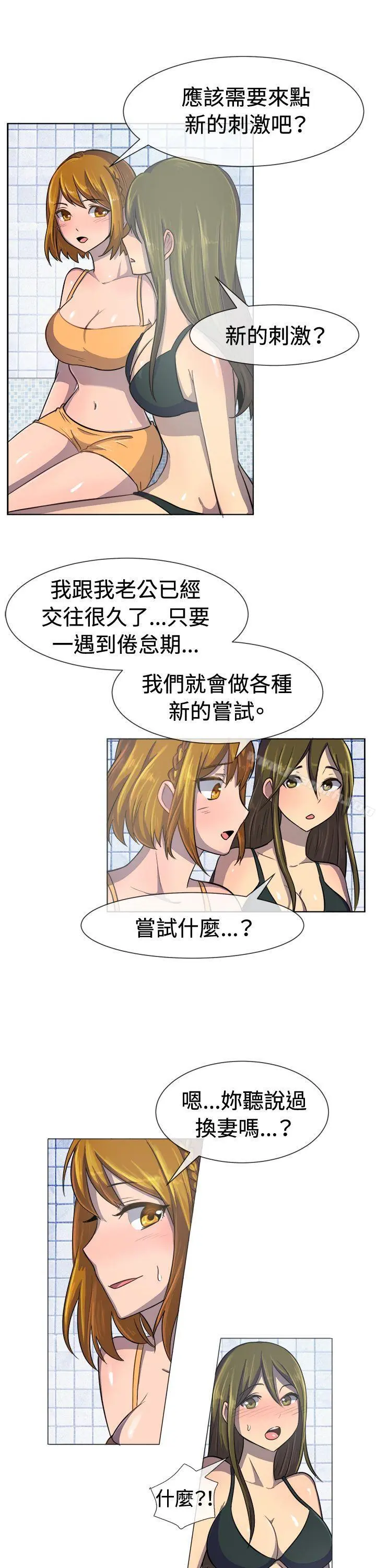 一起享用吧 - 第35话 - page 5