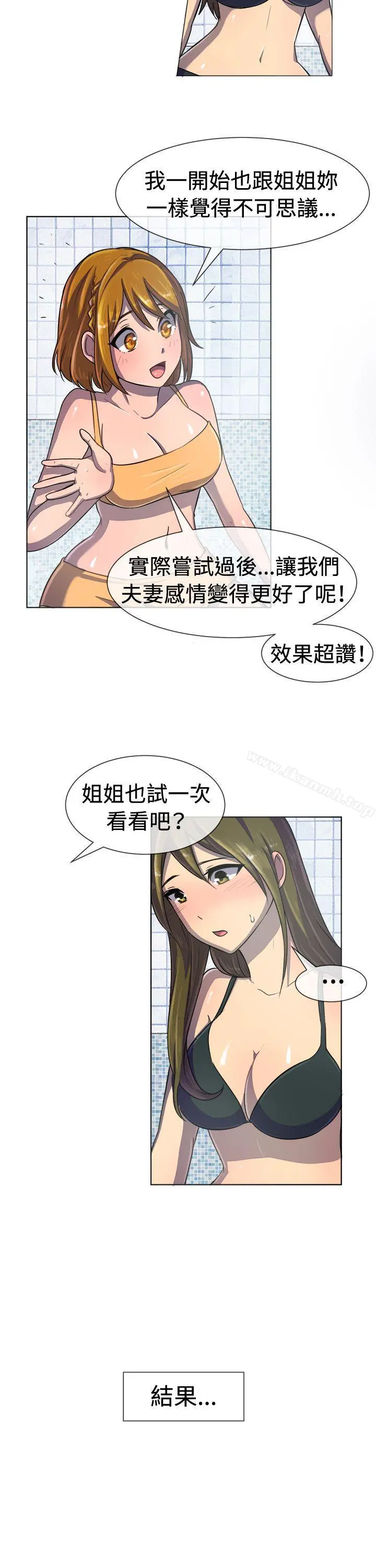 一起享用吧 - 第35话 - page 6