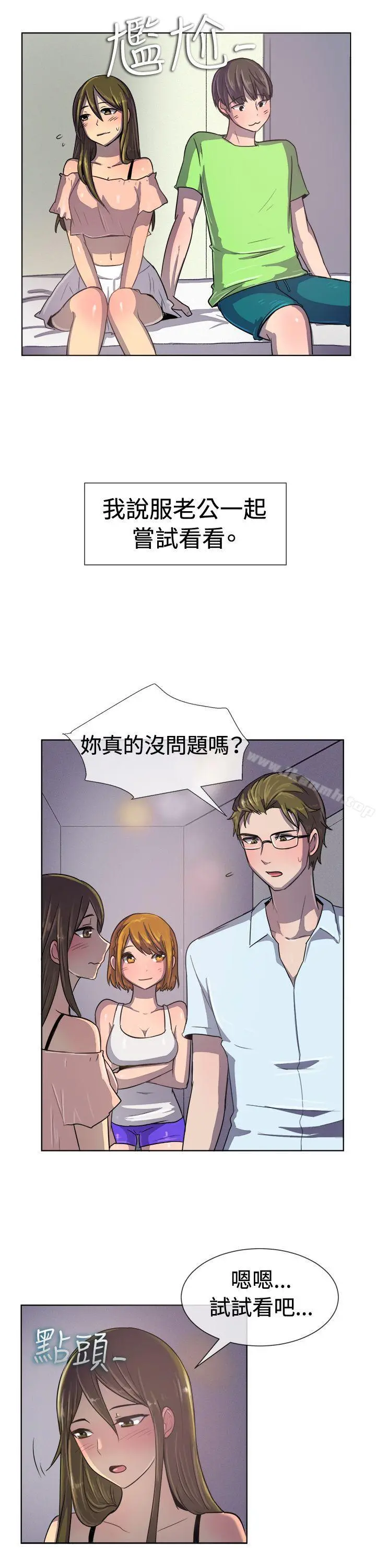 一起享用吧 - 第35话 - page 7