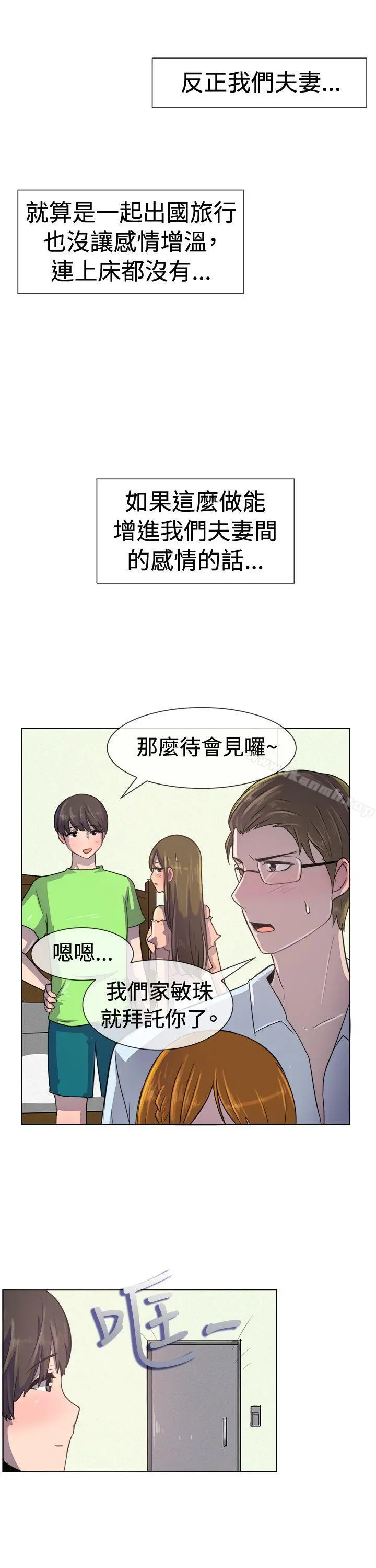 一起享用吧 - 第35话 - page 8