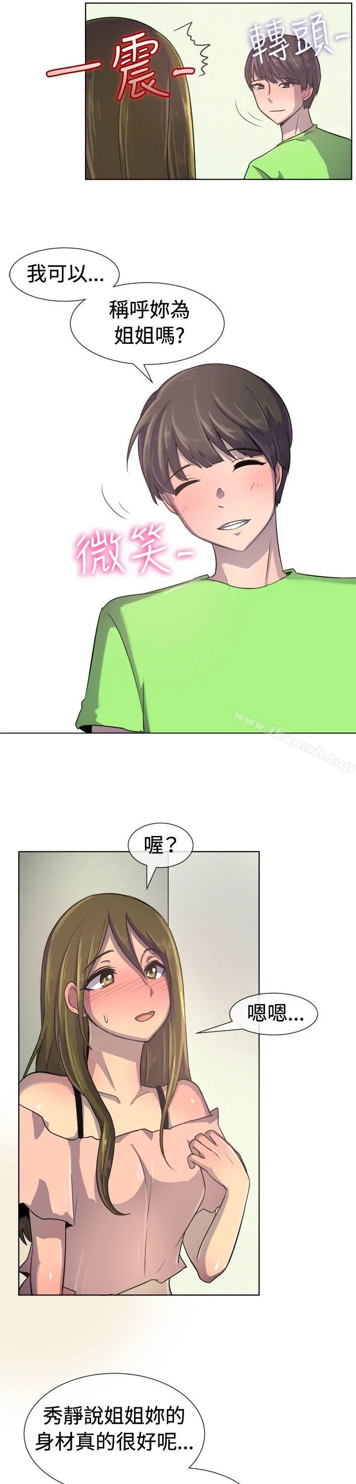 一起享用吧 - 第35话 - page 9