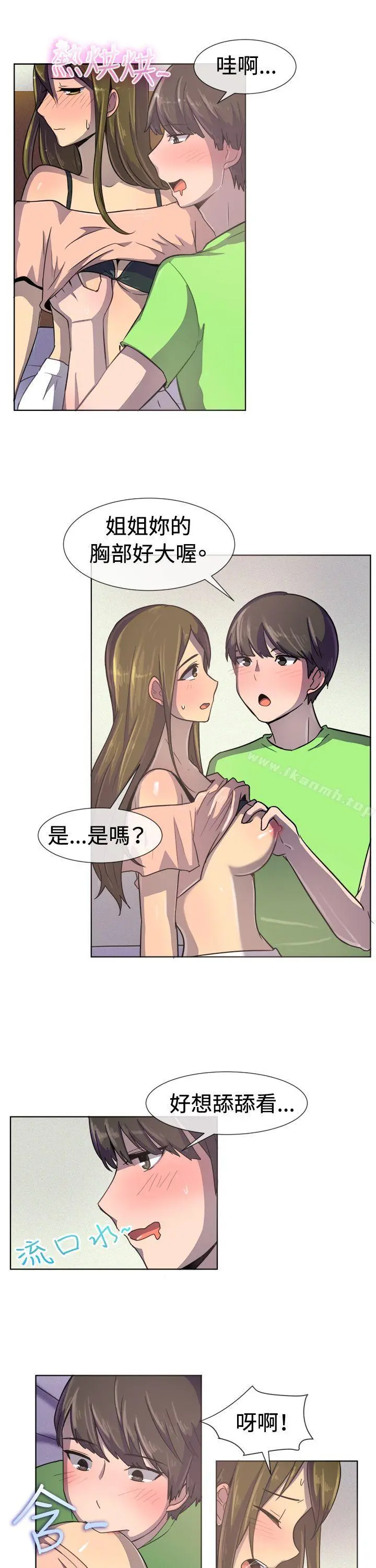 一起享用吧 - 第35话 - page 11