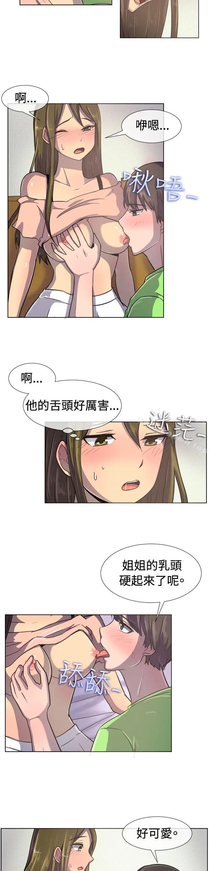 一起享用吧 - 第35话 - page 12