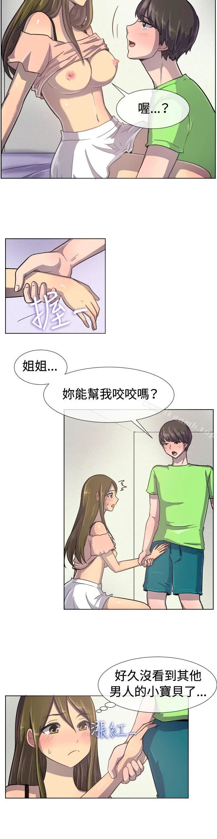 一起享用吧 - 第35话 - page 13