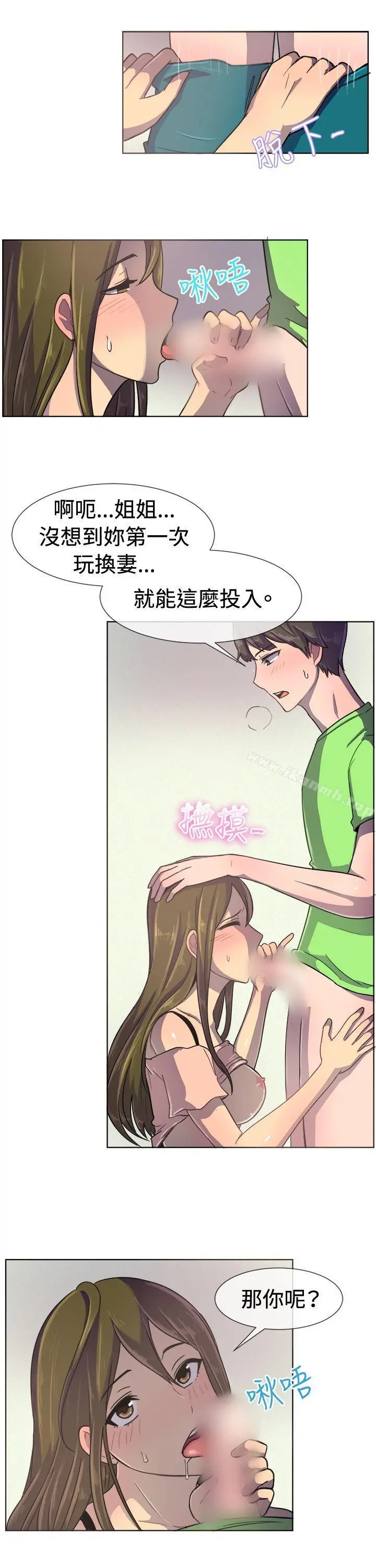 一起享用吧 - 第35话 - page 14