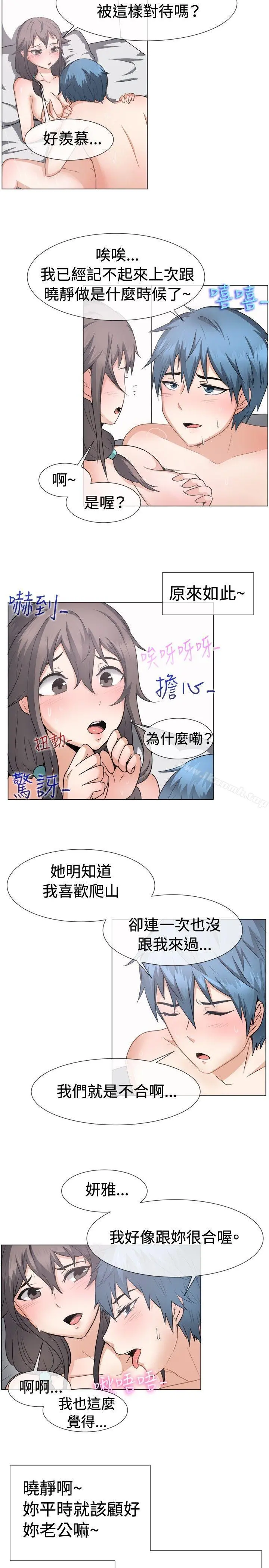 一起享用吧 - 第44话 - page 3