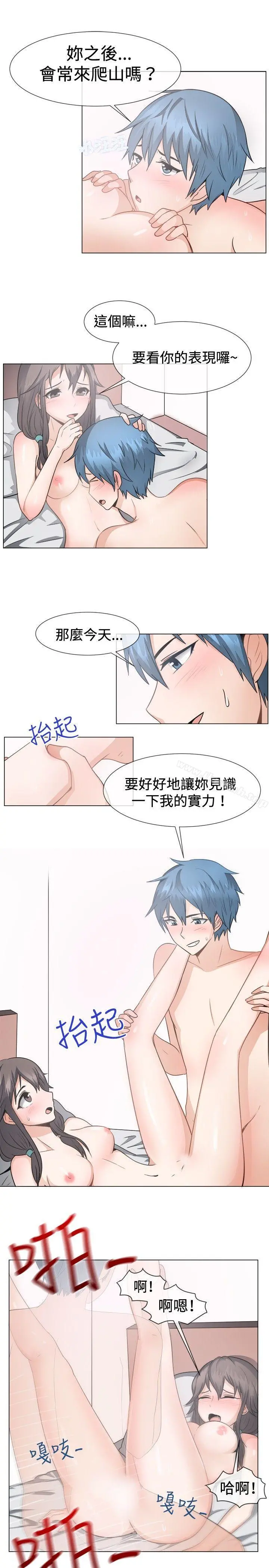 一起享用吧 - 第44话 - page 5
