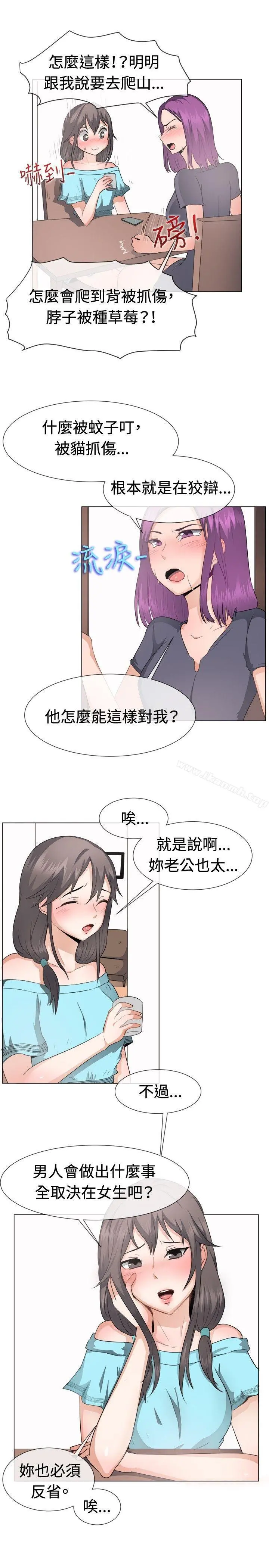 一起享用吧 - 第44话 - page 13