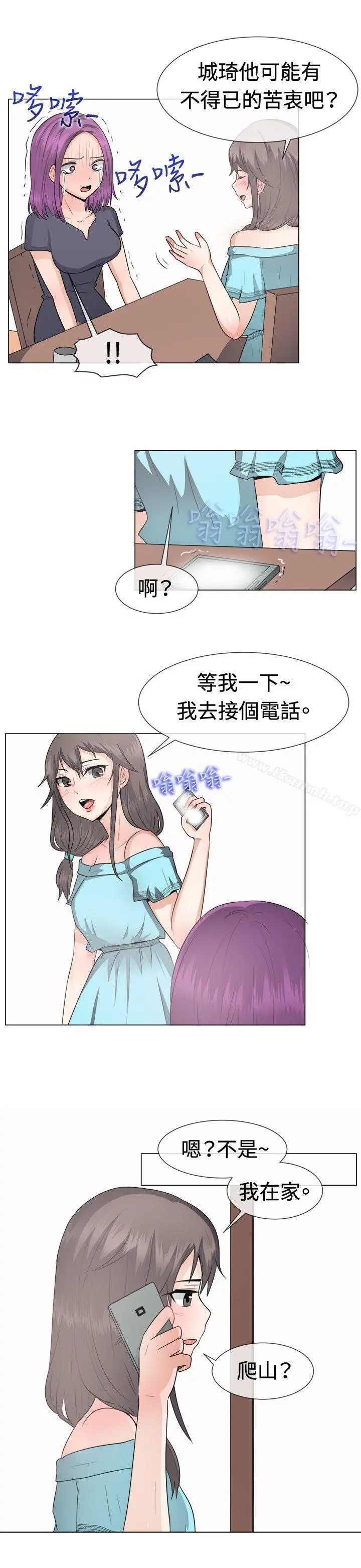 一起享用吧 - 第44话 - page 14