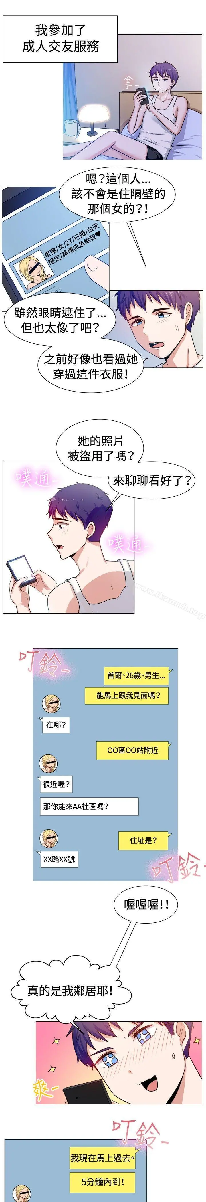 一起享用吧 - 第59话 - page 2