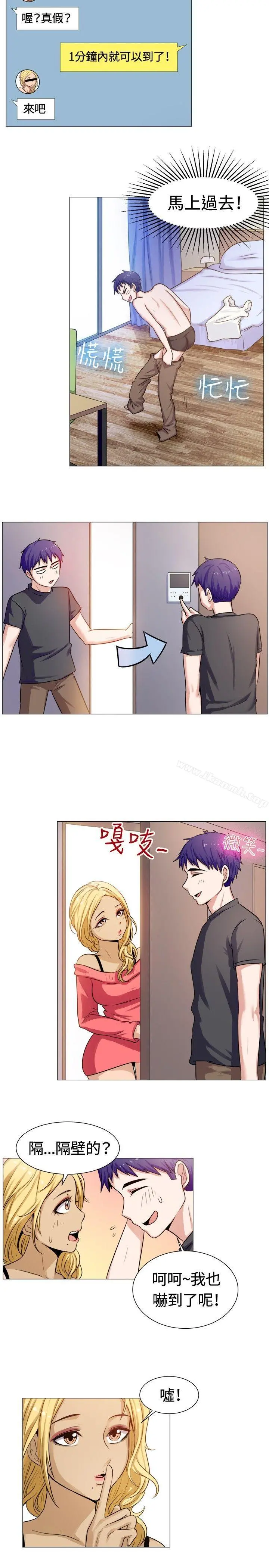 一起享用吧 - 第59话 - page 3