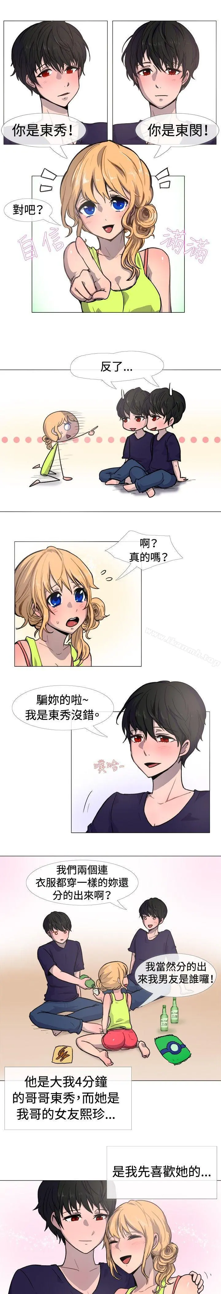 一起享用吧 - 第17话 - page 2