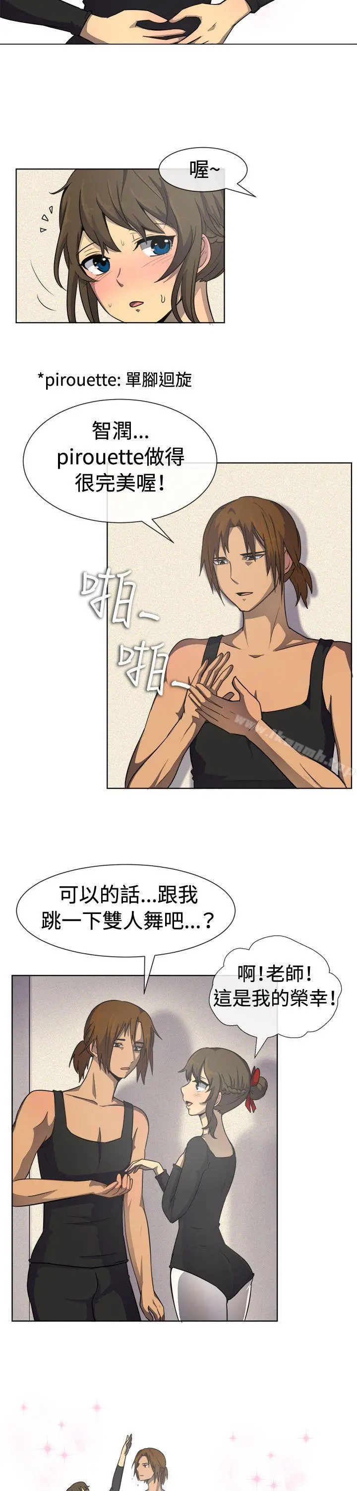 一起享用吧 - 第33话 - page 6