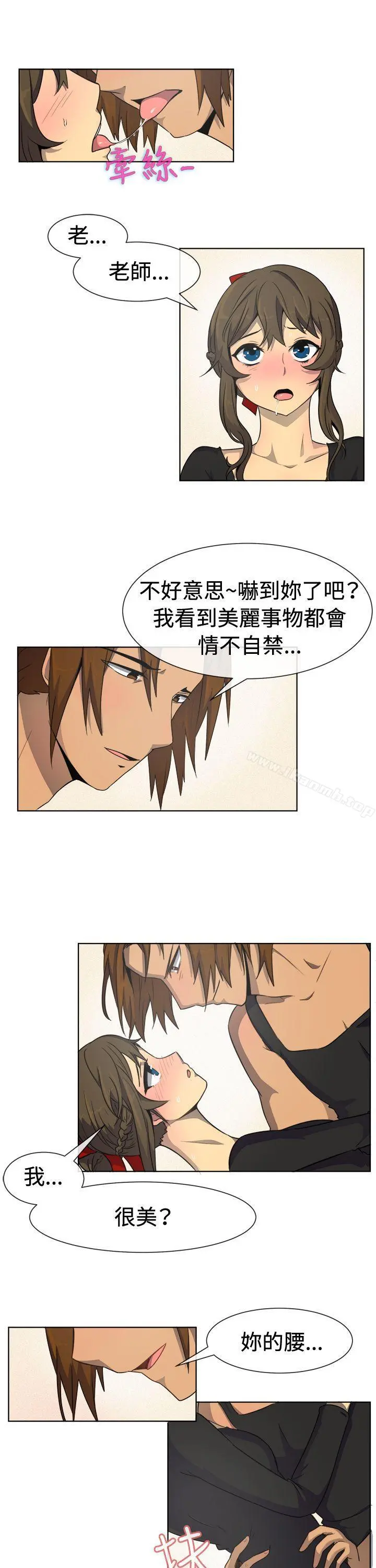 一起享用吧 - 第33话 - page 8