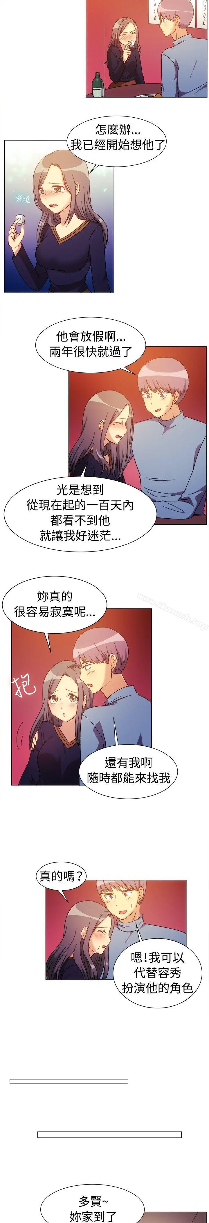 一起享用吧 - 第77话 - page 3