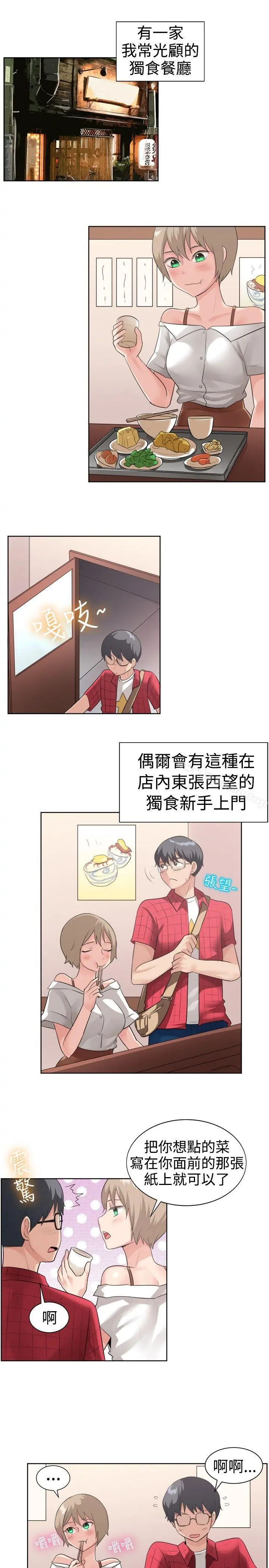 一起享用吧 - 第95话 - page 2