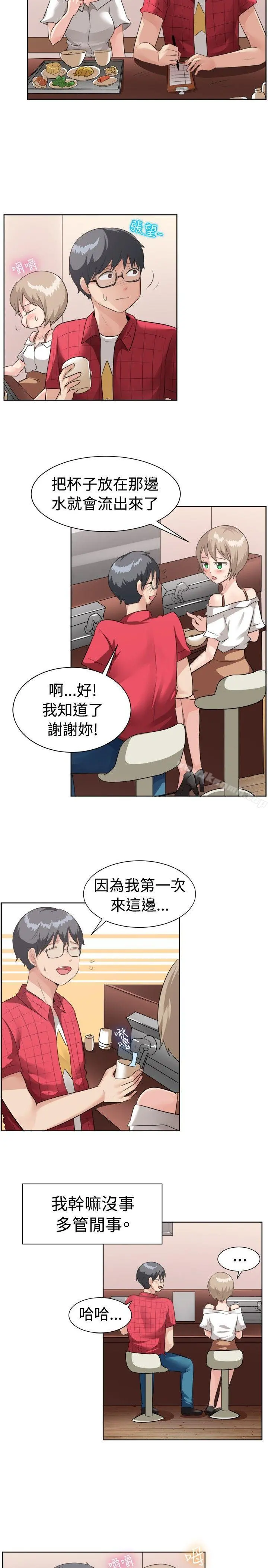 一起享用吧 - 第95话 - page 3
