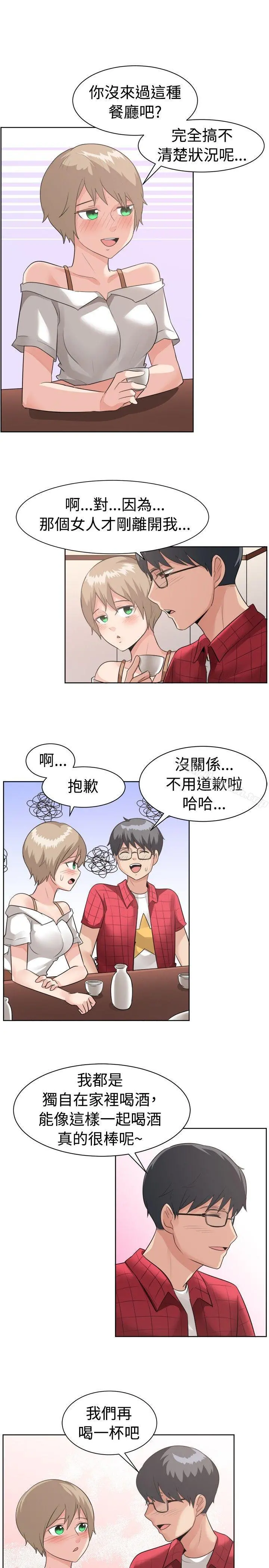 一起享用吧 - 第95话 - page 6