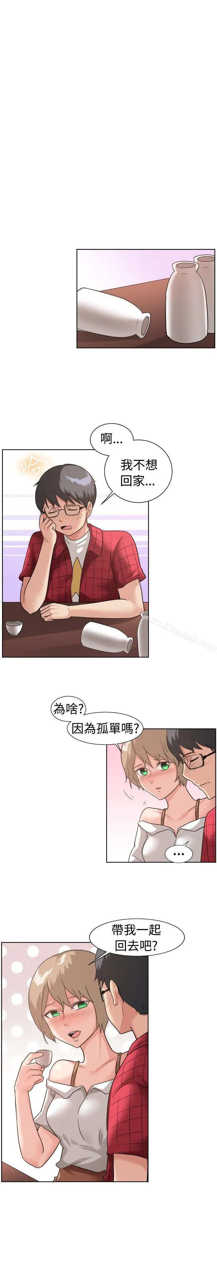 一起享用吧 - 第95话 - page 8