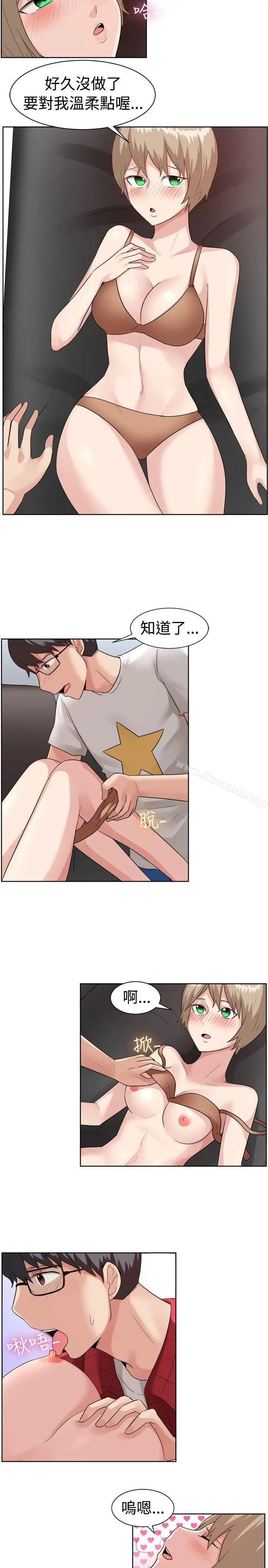一起享用吧 - 第95话 - page 12