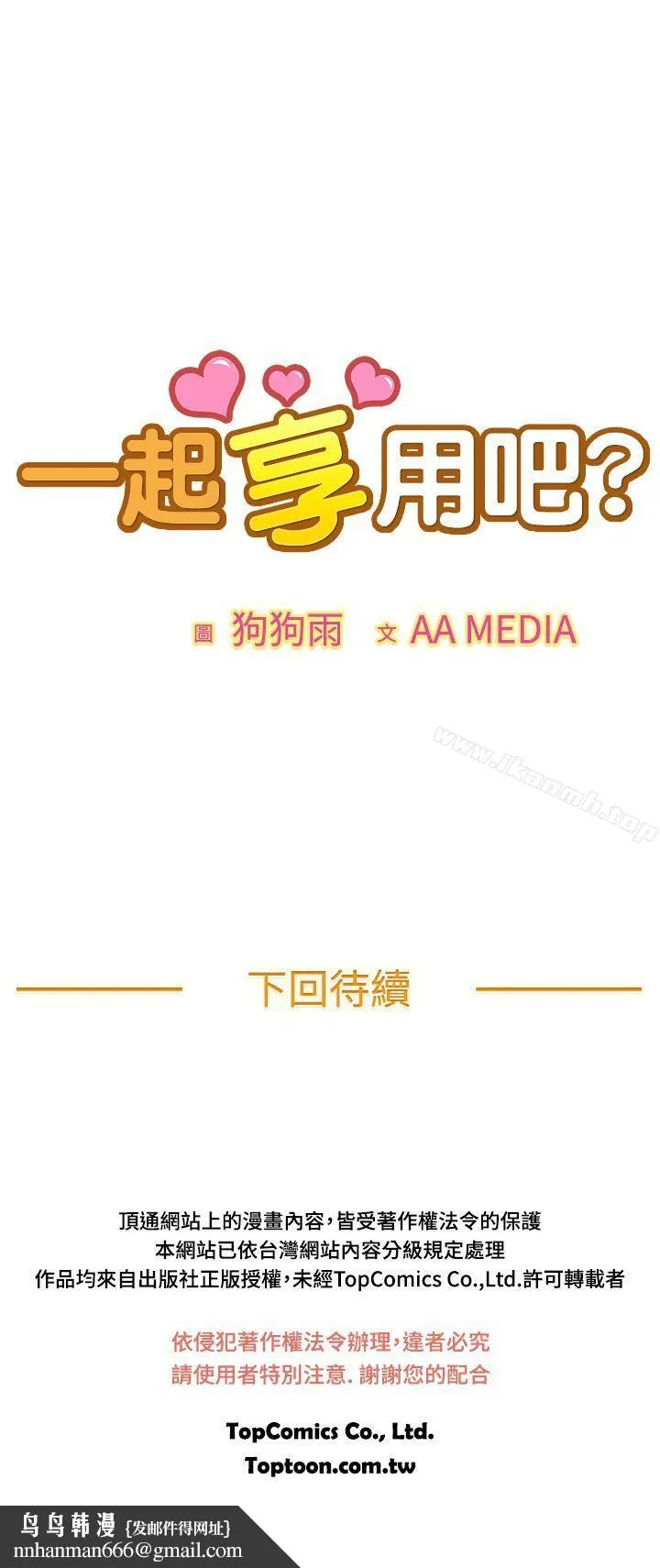 一起享用吧 - 第95话 - page 16