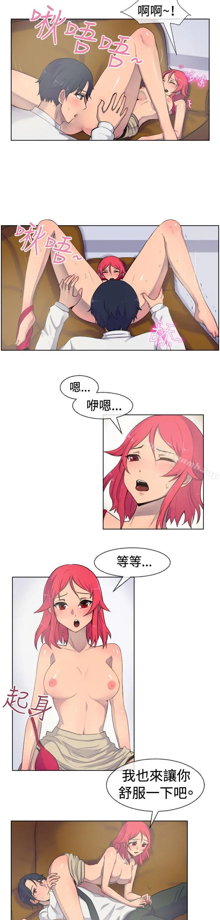 一起享用吧 - 第24话 - page 3