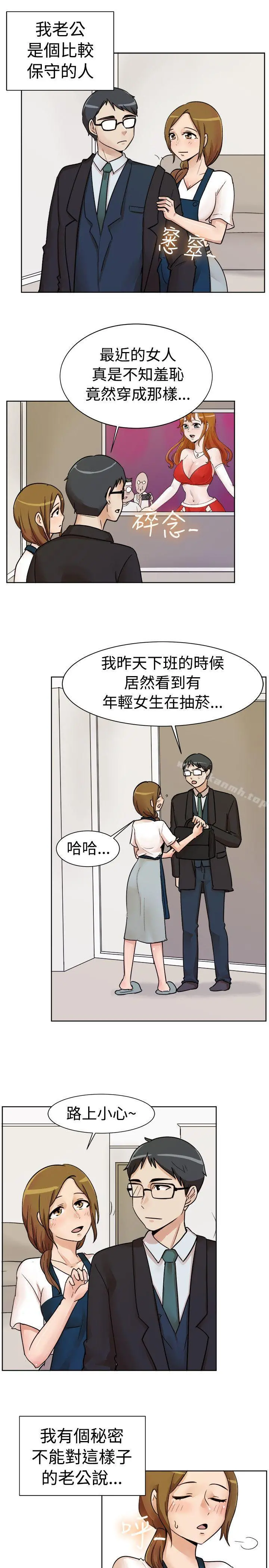 一起享用吧 - 第113话 - page 2