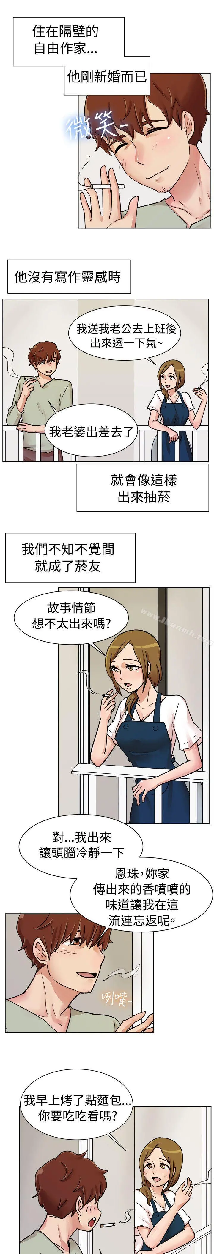 一起享用吧 - 第113话 - page 5