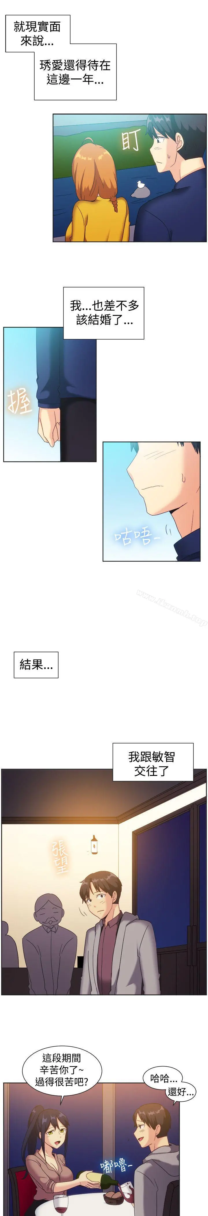 一起享用吧 - 第122话 - page 2