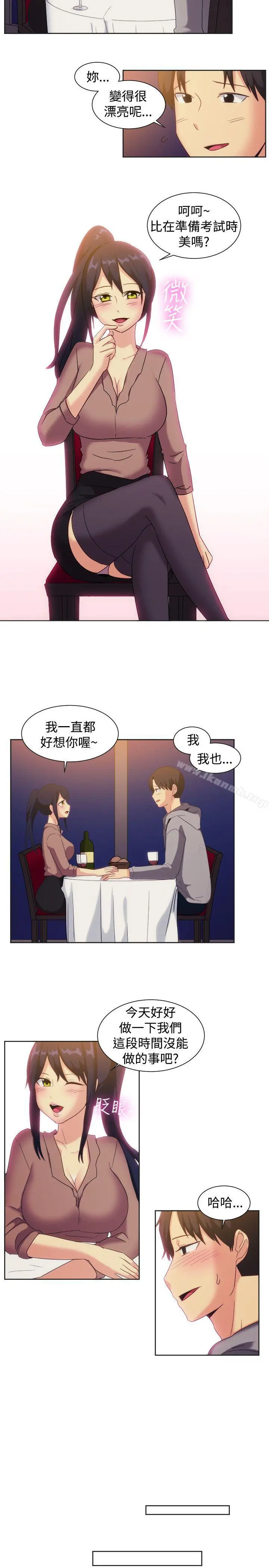 一起享用吧 - 第122话 - page 3