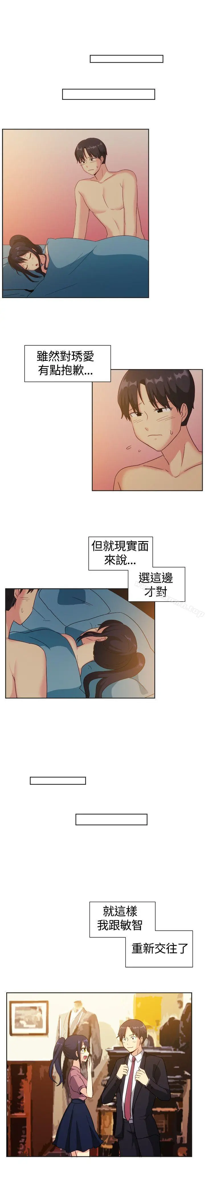 一起享用吧 - 第122话 - page 6