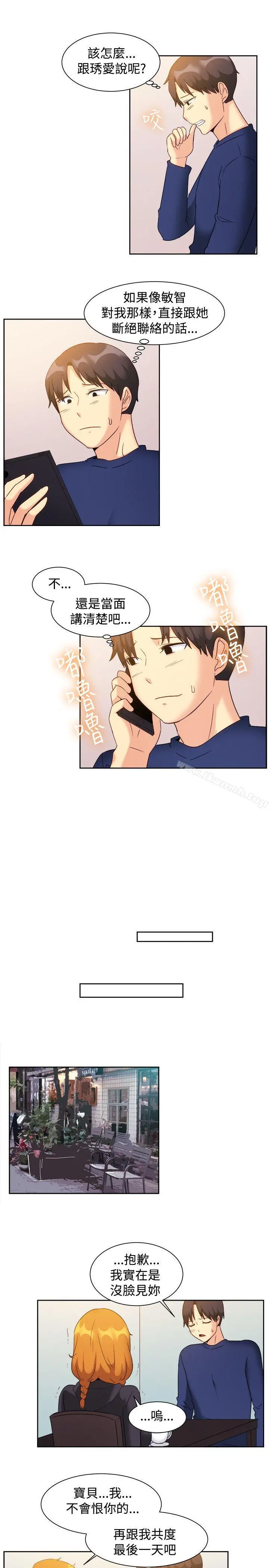 一起享用吧 - 第122话 - page 8