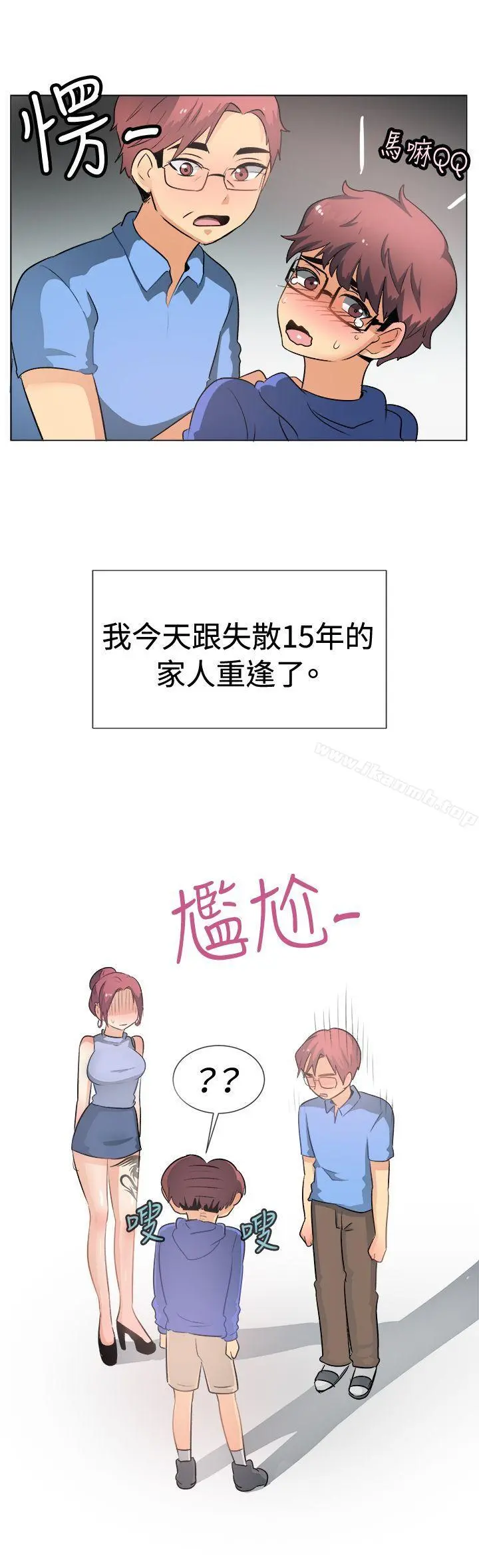 一起享用吧 - 第50话 - page 20