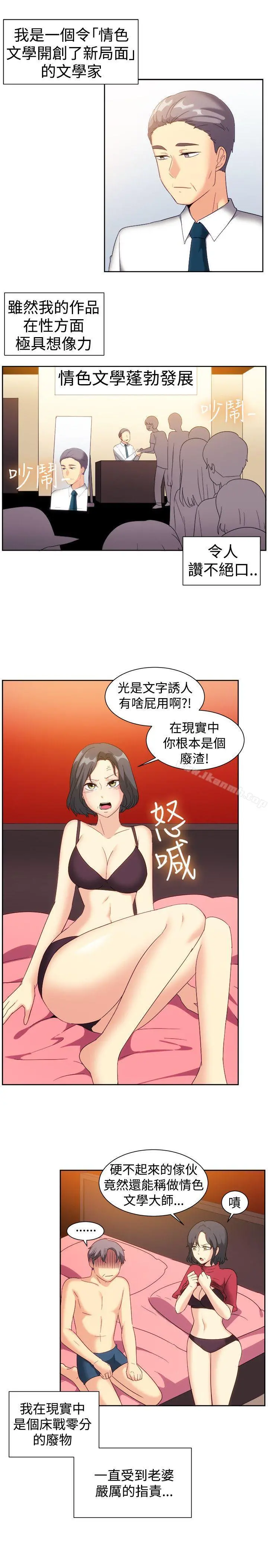 一起享用吧 - 第123话 - page 2