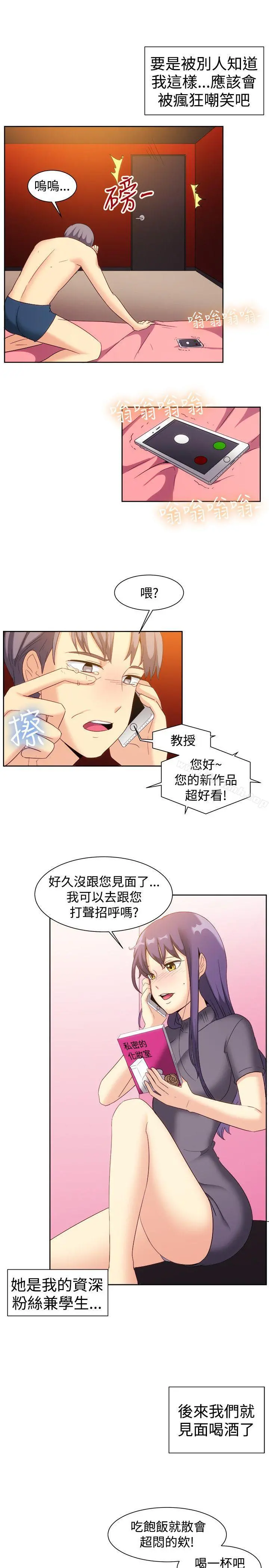 一起享用吧 - 第123话 - page 3