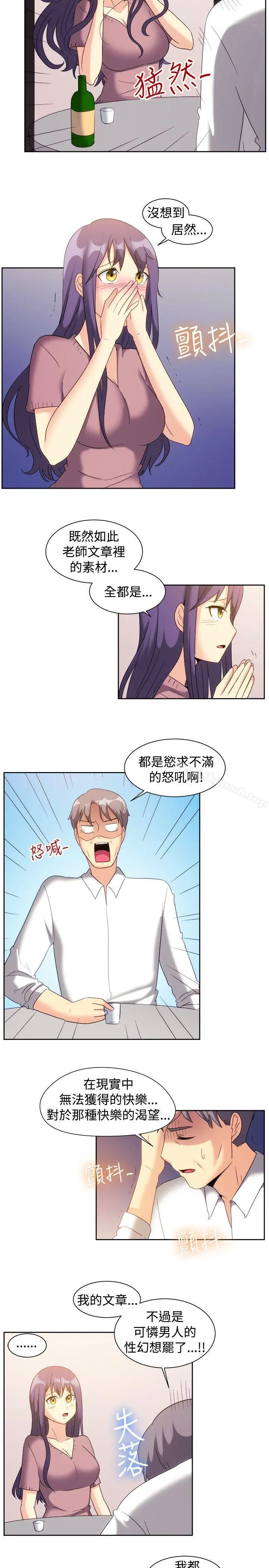 一起享用吧 - 第123话 - page 6