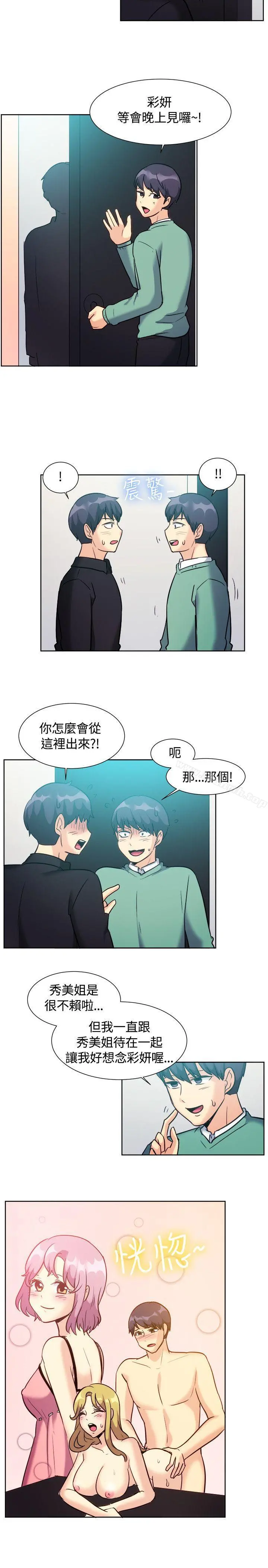一起享用吧 - 第120话 - page 9