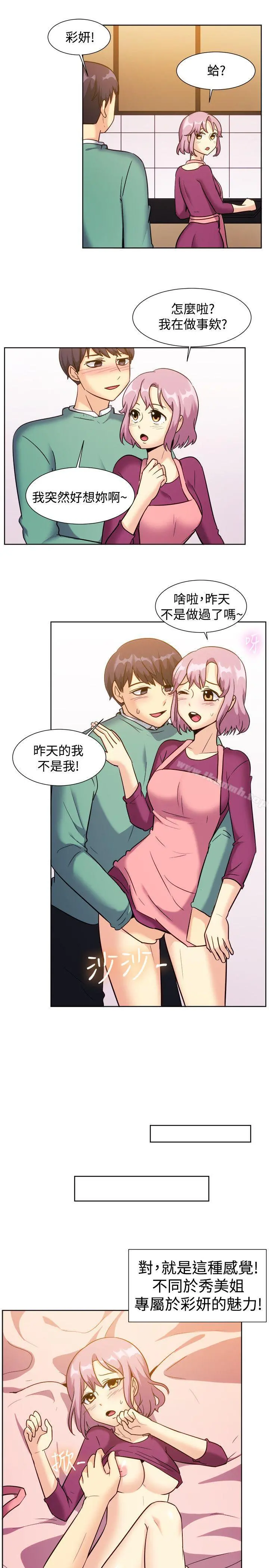 一起享用吧 - 第120话 - page 11