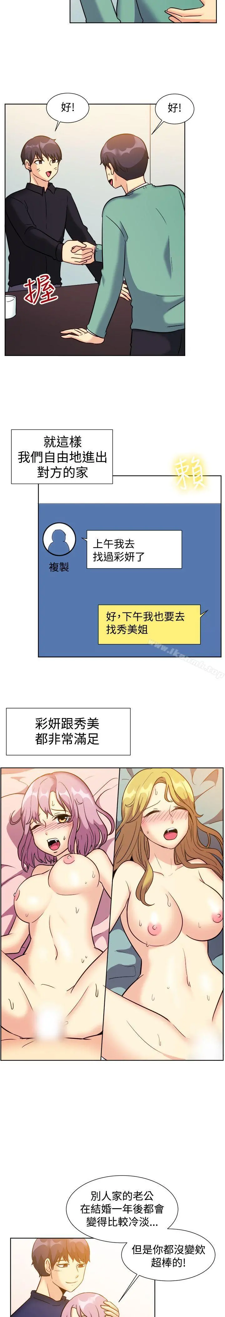 一起享用吧 - 第120话 - page 15