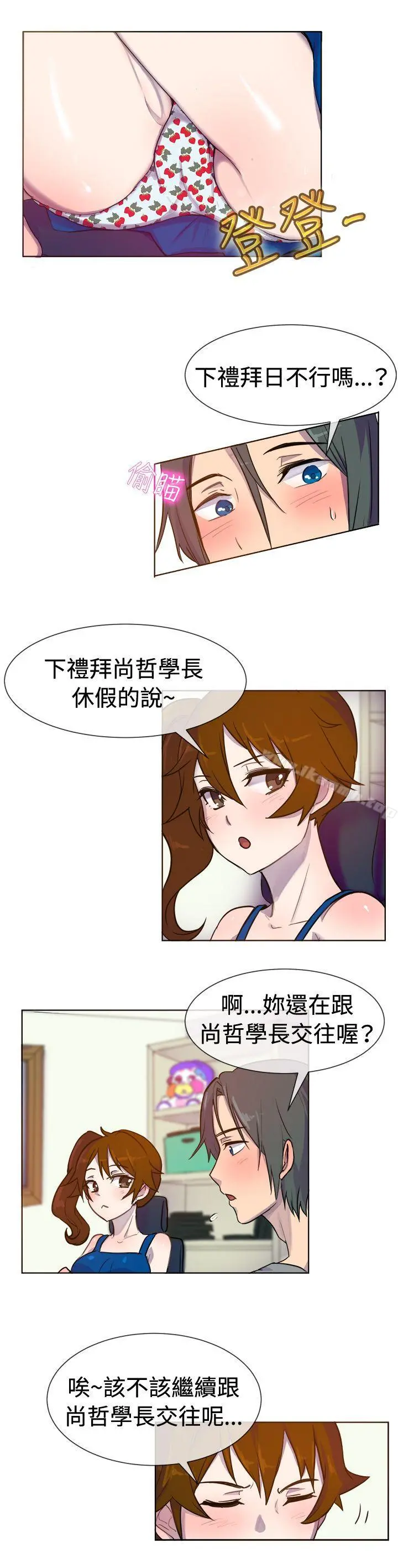 一起享用吧 - 第25话 - page 5